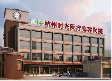 杭州市整形醫(yī)院排名前十：時光、藝星、美萊、維多利亞、瑞麗等，快來看！
