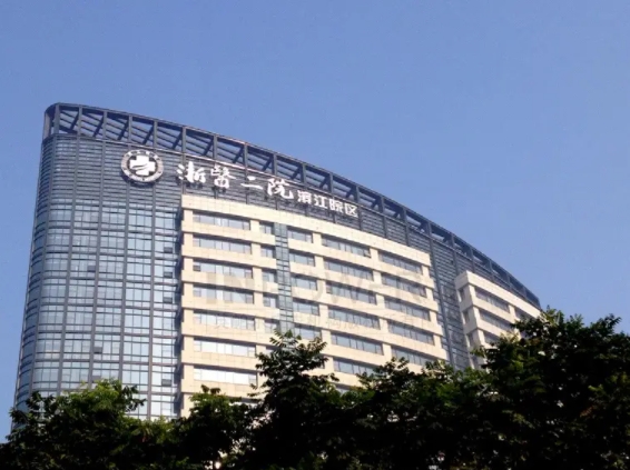 浙醫(yī)二院.jpg
