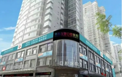 洛陽友好口腔.jpg