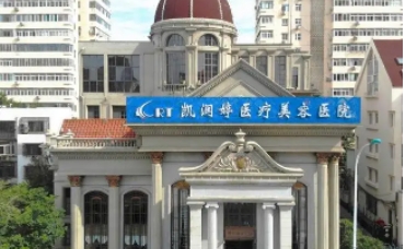 天津做雙眼皮整形醫(yī)院排名：凱潤婷、美萊、伊美爾上榜前五！這幾家醫(yī)院值得