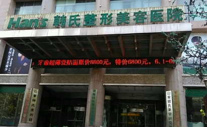 濟(jì)南吸脂抽脂整形醫(yī)院排名：藝星、瑞麗、伊美爾、海峽！前五這幾家醫(yī)院都很