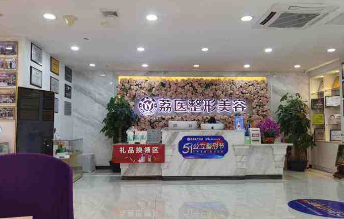 廣州荔醫(yī) (2).jpg