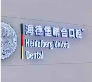 天津牙科醫(yī)院排名：海德堡、諾爾、美奧、德貝爾、斯邁爾上榜！這幾家醫(yī)院值