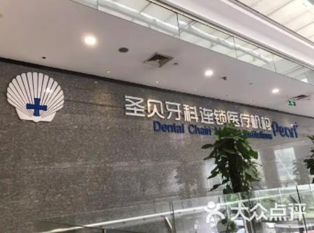 2022上海民營口腔醫(yī)院排名前十全新盤點(diǎn)，美奧第五，圣貝實(shí)力榜一