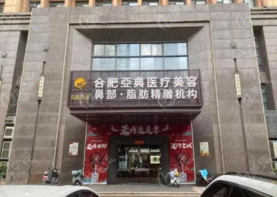 2022合肥前五整容整形醫(yī)院排名盤點(diǎn)，壹加壹實(shí)力入圍！速查收