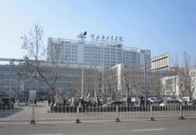 河北省人民醫(yī)院.jpg