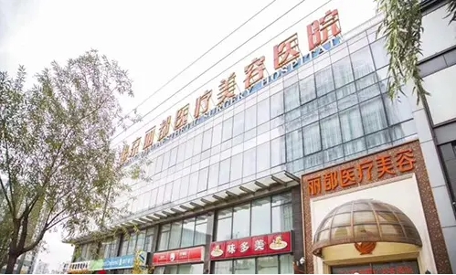 北京胸部整形醫(yī)院排名：麗都、葉子、美天、畫(huà)美上榜前五！這幾家技術(shù)實(shí)力好