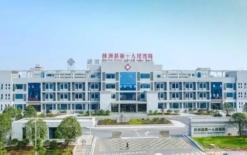 株洲第一人民醫(yī)院.jpg