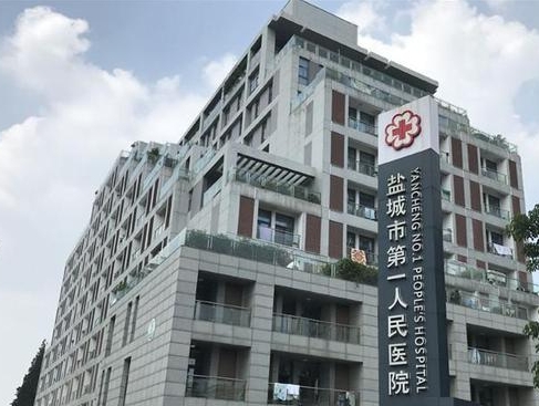 鹽城公立三甲醫(yī)院整形美容科排名：鹽城第一、第三人民醫(yī)院、中醫(yī)藥上榜！公