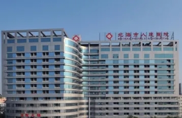 北海人民醫(yī)院.jpg