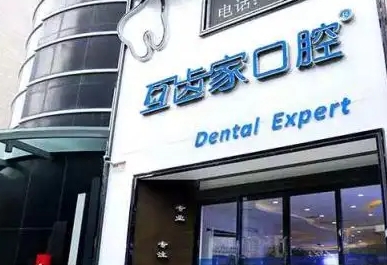 鄭州互齒家口腔.jpg