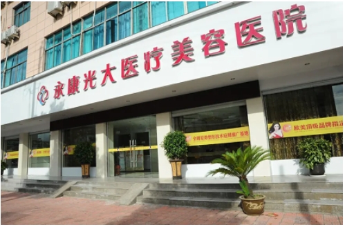 2022金華整形美容醫(yī)院排名：光大、令顏、市醫(yī)院、玥萊美上榜，快來看！