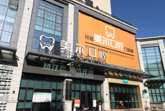 菏澤口腔醫(yī)院排名：上榜這幾家醫(yī)院都很不錯(cuò)！美爾、永齊、眾信、雅博、博仕