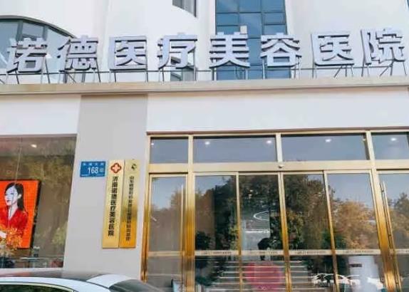 2022濟(jì)南整形醫(yī)院排名榜前五全網(wǎng)瘋傳！海峽第三，諾德鎖定榜一