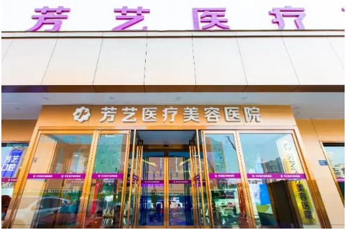 河南省整形醫(yī)院排名：芳藝、悅美、集美在榜！知名醫(yī)院|實(shí)力口碑有保障！