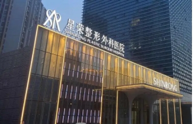 重慶頜面整形醫(yī)院的排名：星榮、華美、寬仁、第四醫(yī)院上榜！一起來看看吧！