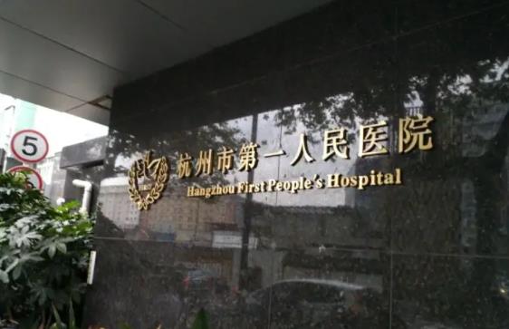 2022杭州整形科哪個好？盤點排名前八正規(guī)醫(yī)美合集_公立私立隨便選！