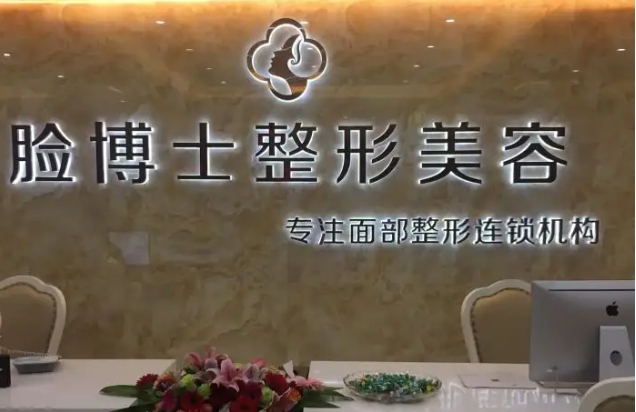 廈門整形醫(yī)院哪家好？眾多愛美者傾力推薦，這幾家很不錯！臉博士上榜第一！