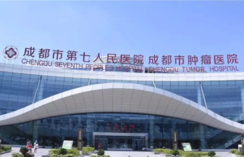 成都市第七人民醫(yī)院.jpg