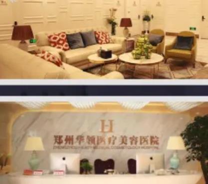 鄭州整形醫(yī)院排名前三：華領(lǐng)、天后、美上美，哪一家實(shí)力讓你驚喜?