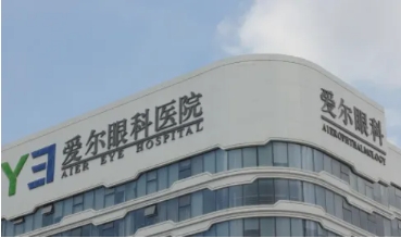 愛(ài)爾眼科.jpg