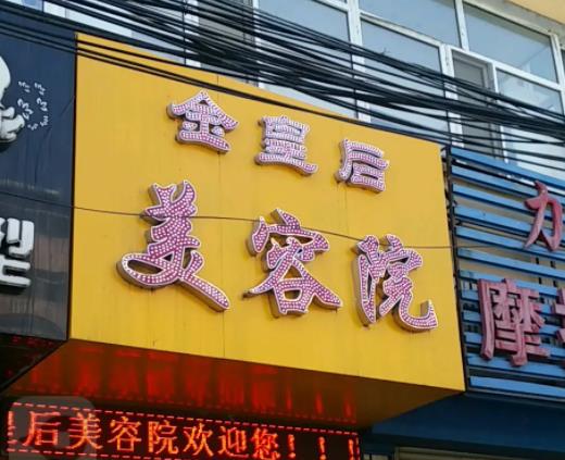 沈陽哪家整形醫(yī)院祛眼袋好？匯總排名榜七強(qiáng)私立醫(yī)美在此，總有一家適合你！