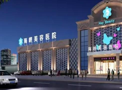 泉州整形醫(yī)院哪家好？盤點(diǎn)泉州排名前八強(qiáng)醫(yī)美機(jī)構(gòu)，海峽、歐菲在列