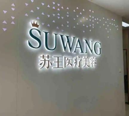 南京微整形哪家好？盤點(diǎn)排名榜前八醫(yī)院測(cè)評(píng)，前三絕絕子