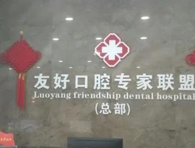 洛陽種植牙醫(yī)院排名榜top8強(qiáng)！一起看各大私立battle！誰實力強(qiáng)點？