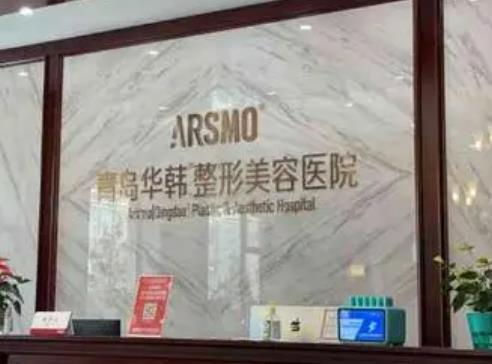 青島有哪些整形醫(yī)院？排行榜前三：華韓、市中心、青醫(yī)附院測(cè)評(píng)！