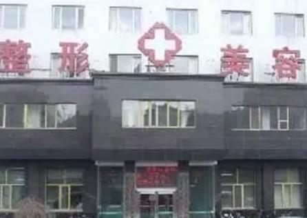 2021-2022牡丹江整形醫(yī)院排名榜前五！看看哪些是實力派？