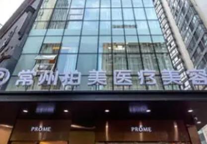 常州整形醫(yī)院排名前三深度點(diǎn)評(píng)，入圍名單有：柏美、博仕、美貝爾