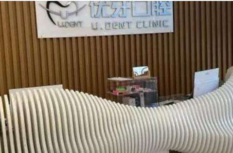 西安優(yōu)牙口腔門診部2023價(jià)格更新！實(shí)力醫(yī)生在線介紹、口碑點(diǎn)評(píng)