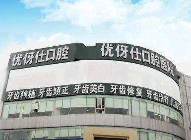 長沙優(yōu)伢仕口腔醫(yī)院價格表分享，人氣醫(yī)生特長技術(shù)對比